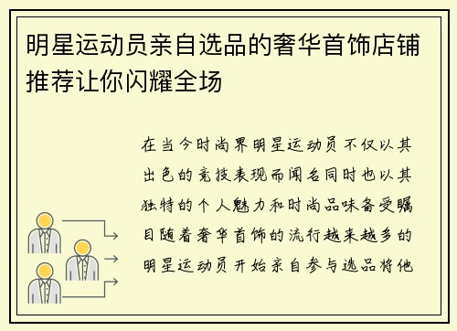 明星运动员亲自选品的奢华首饰店铺推荐让你闪耀全场