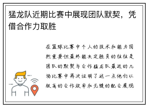 猛龙队近期比赛中展现团队默契，凭借合作力取胜
